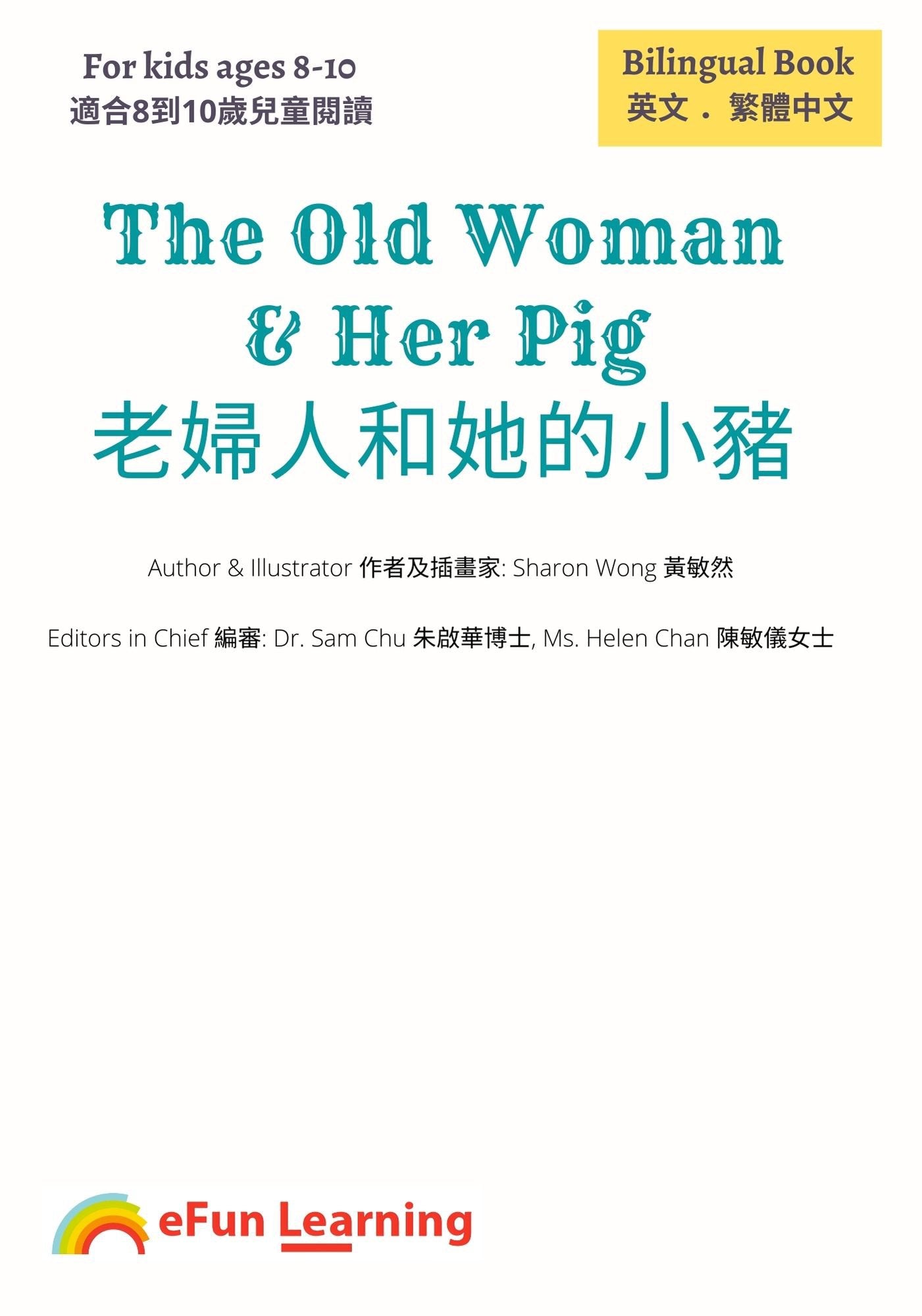 The Old Woman and Her Pig 老婦人和她的小豬