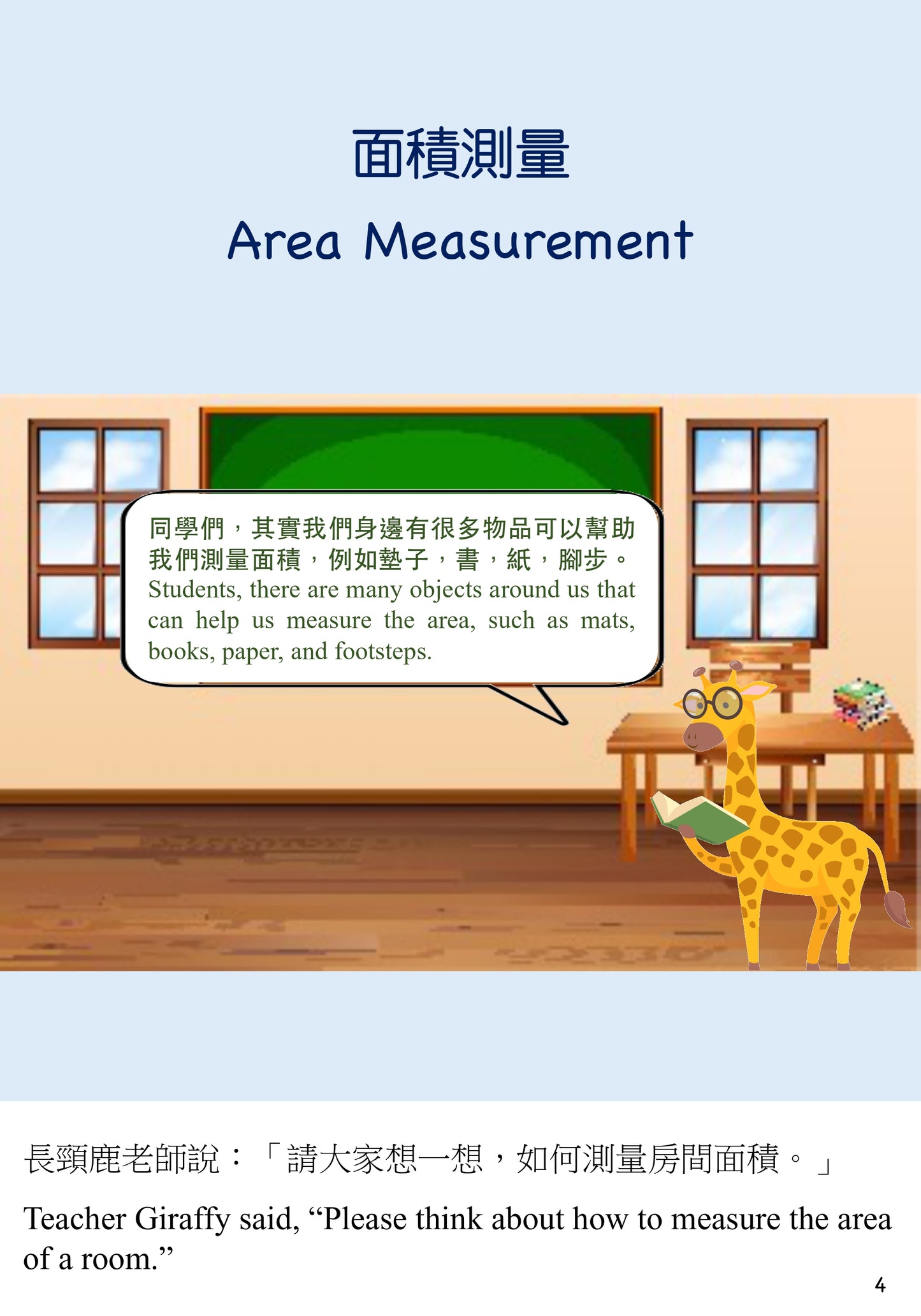 動物們的房間有多大?How Big Are The Animals' Rooms?