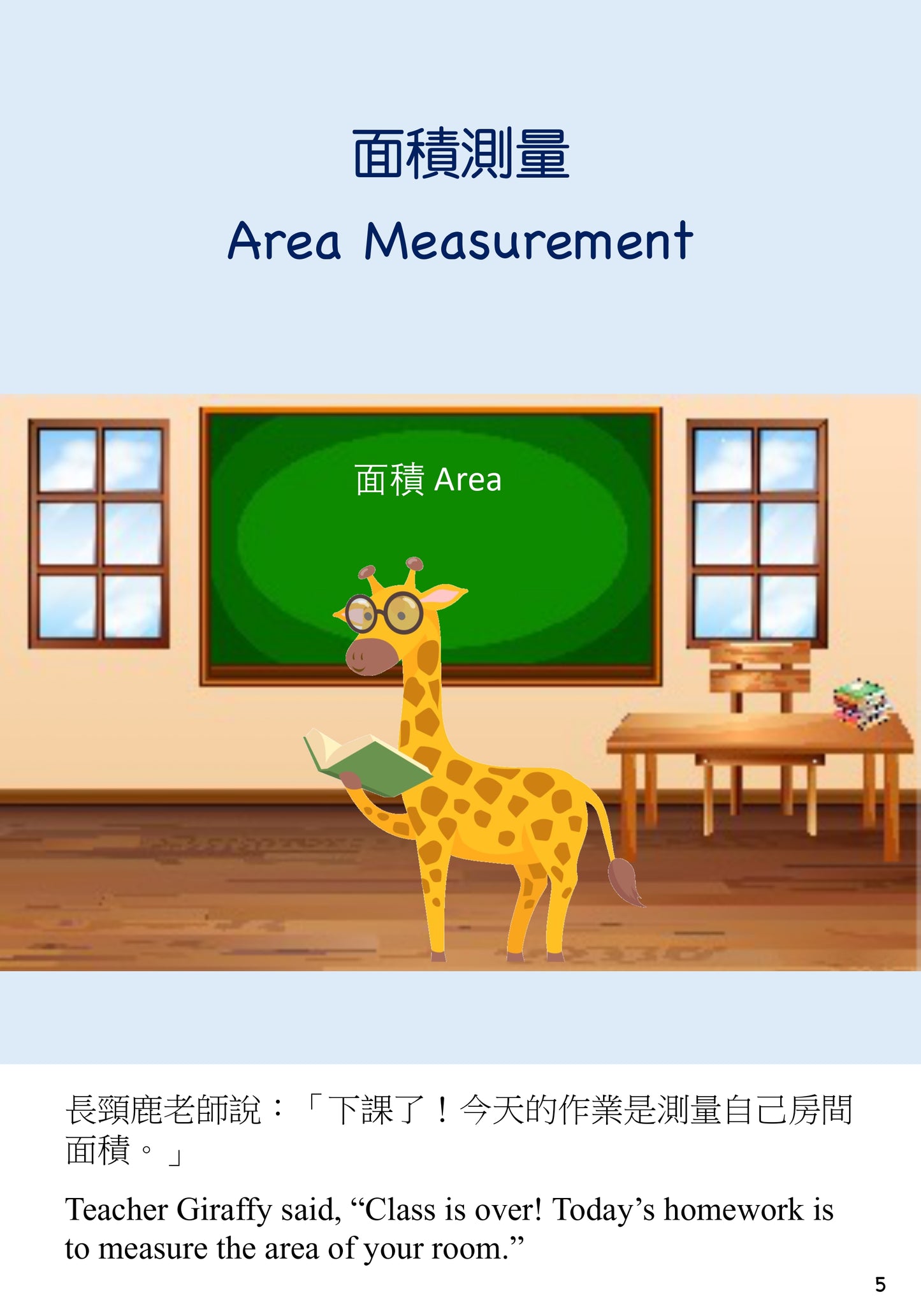 動物們的房間有多大?How Big Are The Animals' Rooms?
