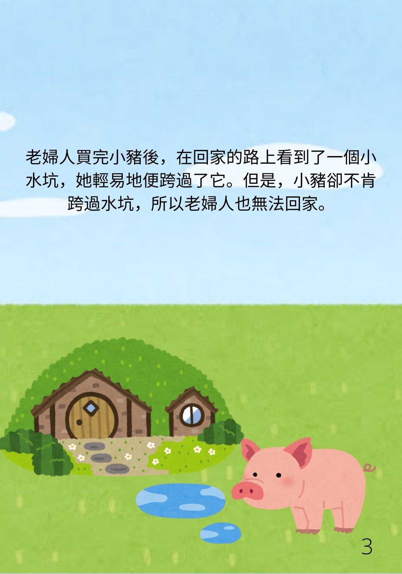 The Old Woman and Her Pig 老婦人和她的小豬