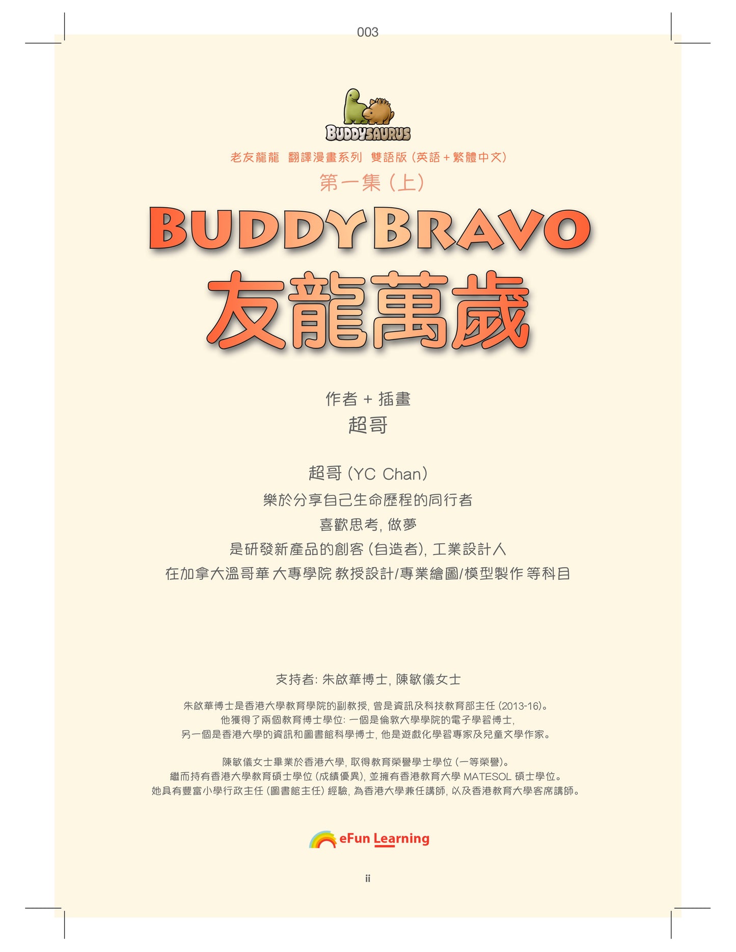 BuddyBravo Lower 友龍萬歲(上)