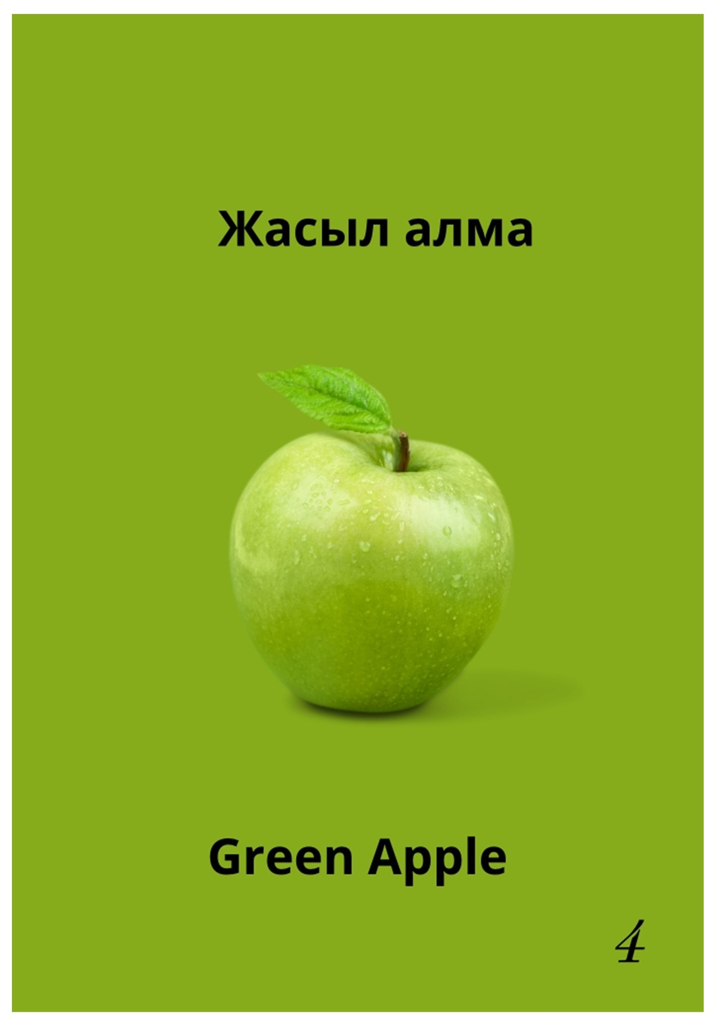 Фрукты и цвета
