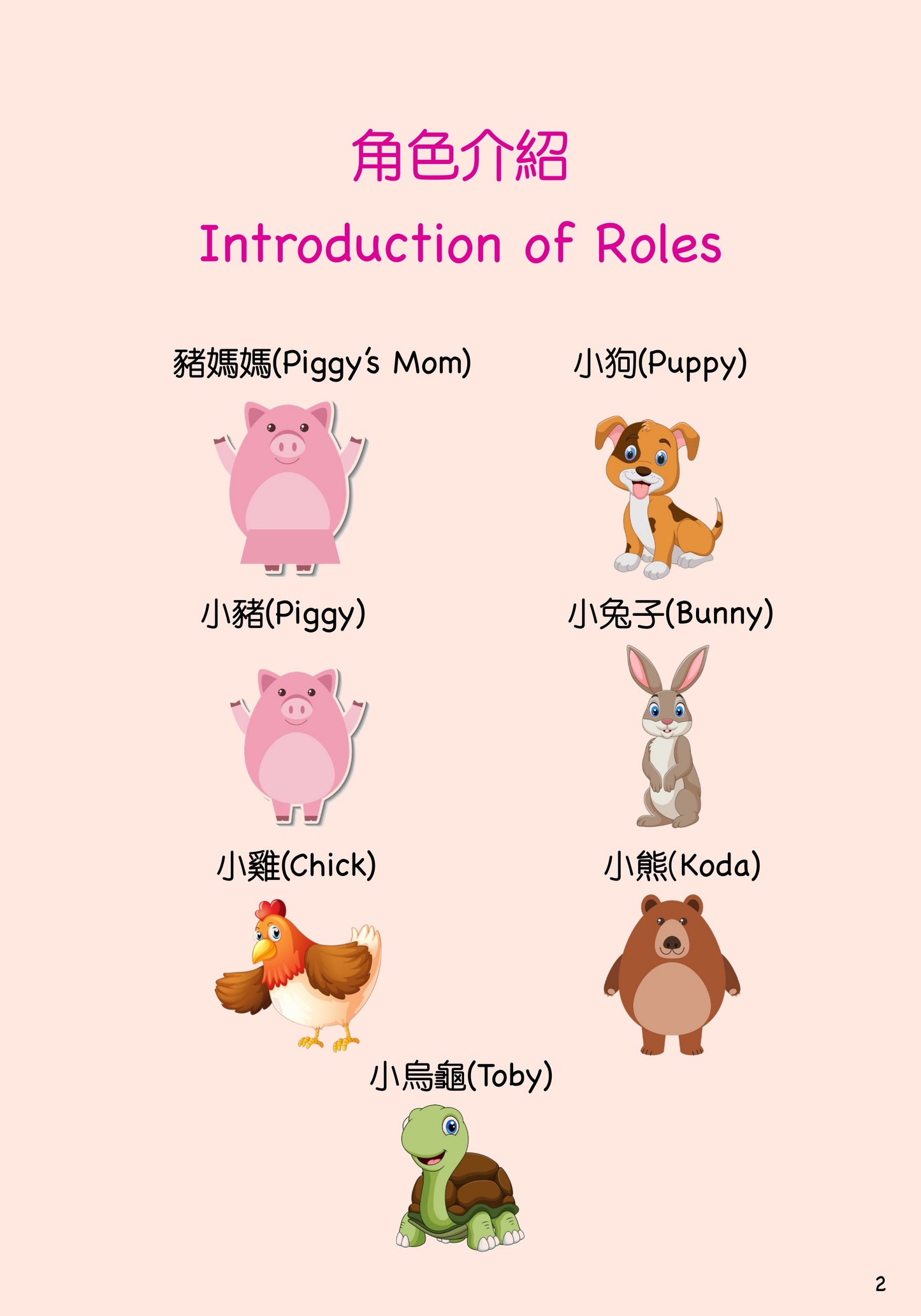 小豬過生日 Piggy's Birthday