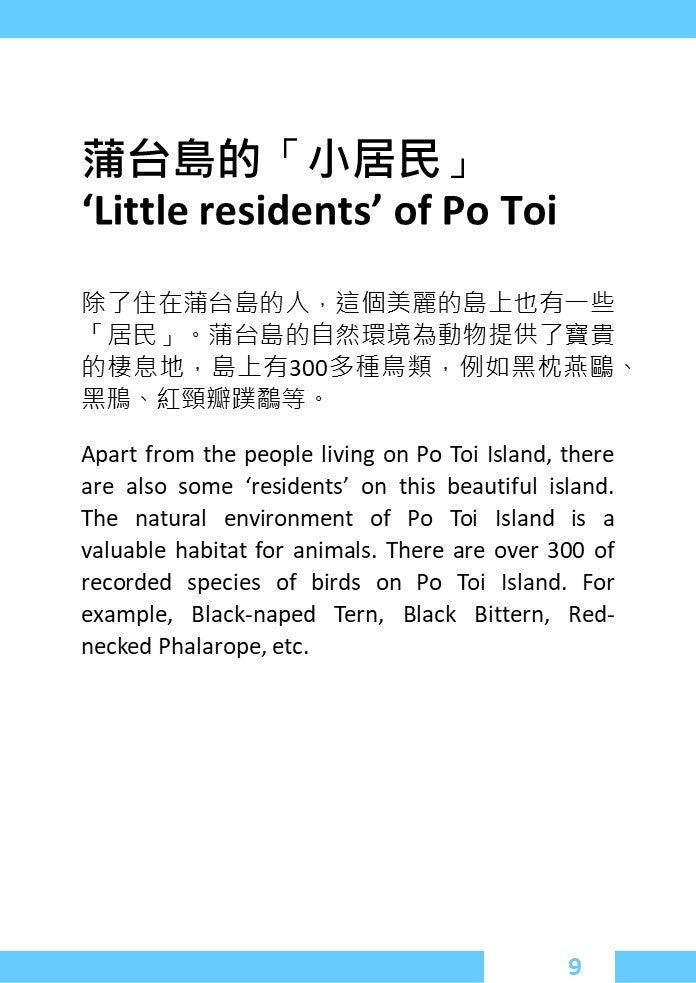 Discover Po Toi 探索蒲台