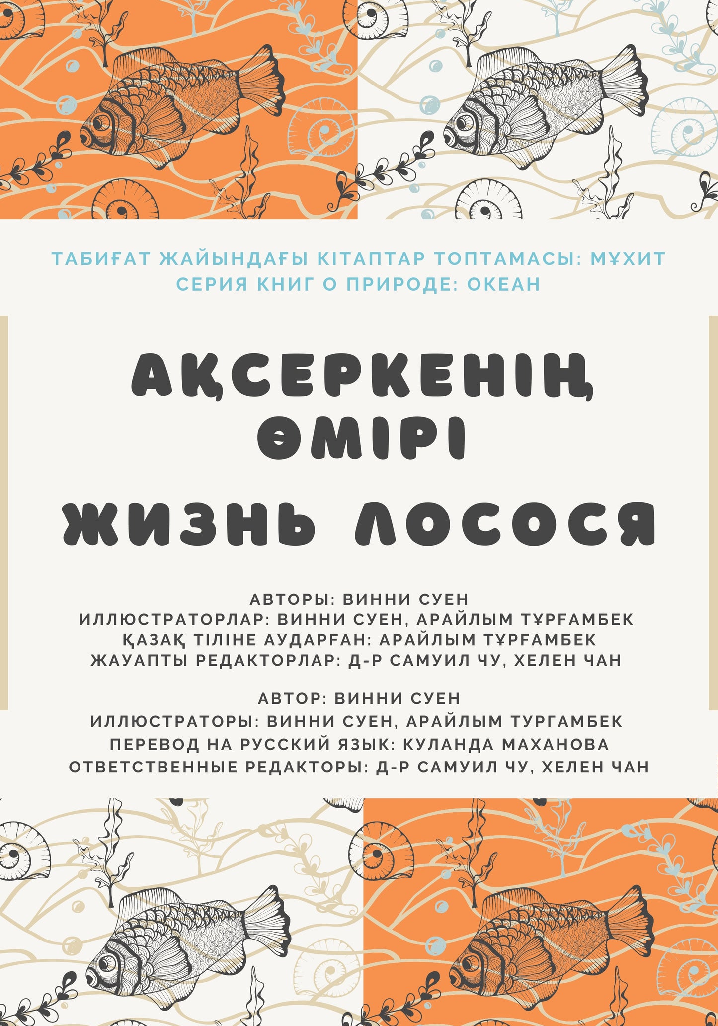 Лосось туралы естелік