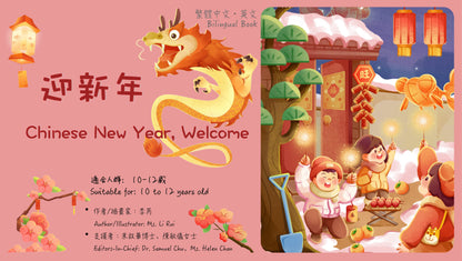 Chinese New Year, Welcome   迎新年