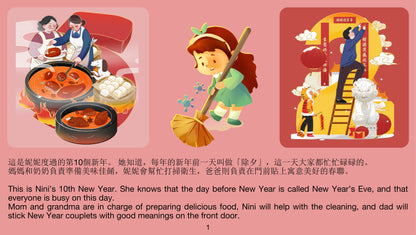 Chinese New Year, Welcome   迎新年