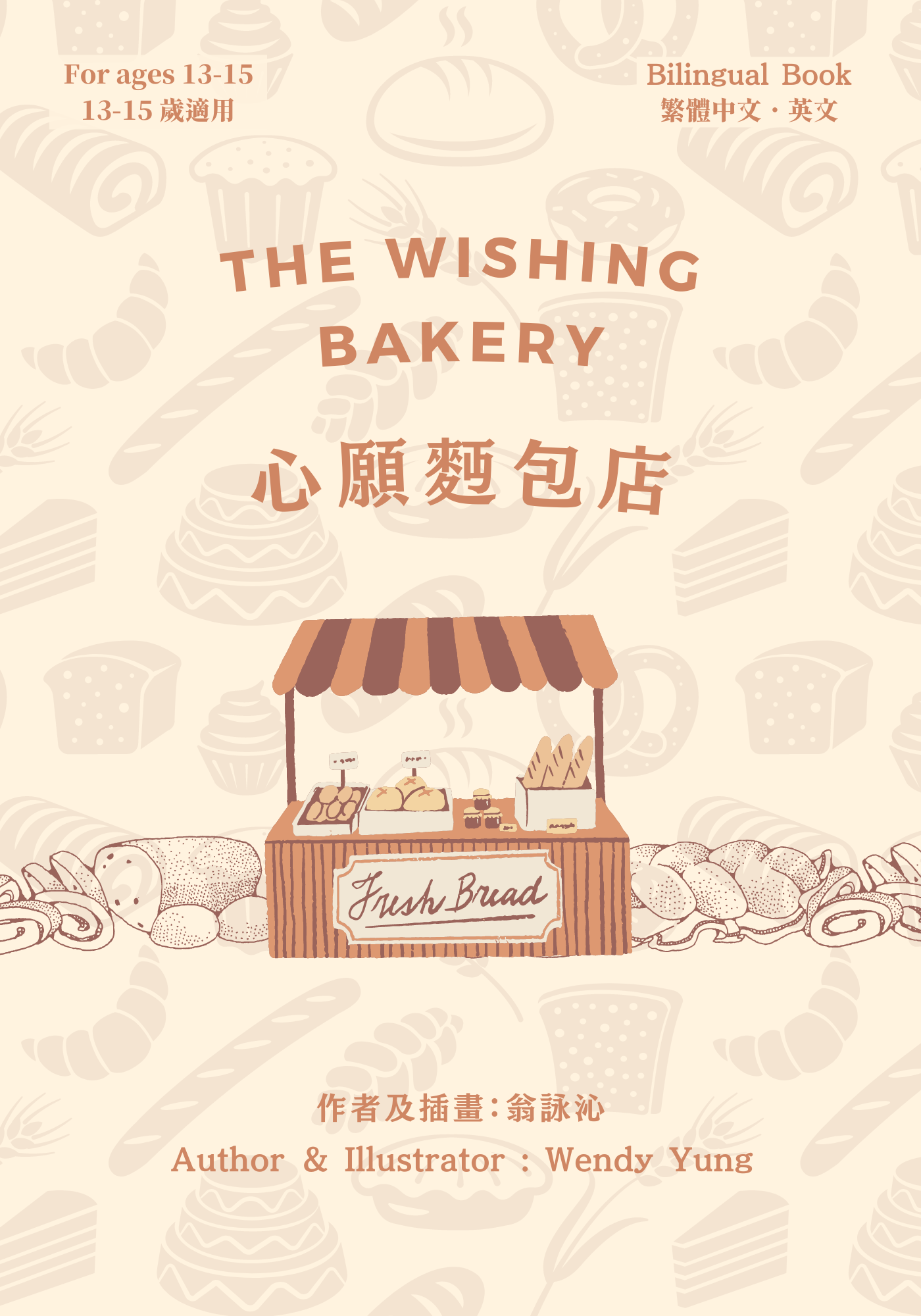 The Wishing Bakery   心願麪包店