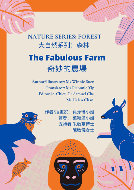 The Fabulous Farm    奇妙的農場