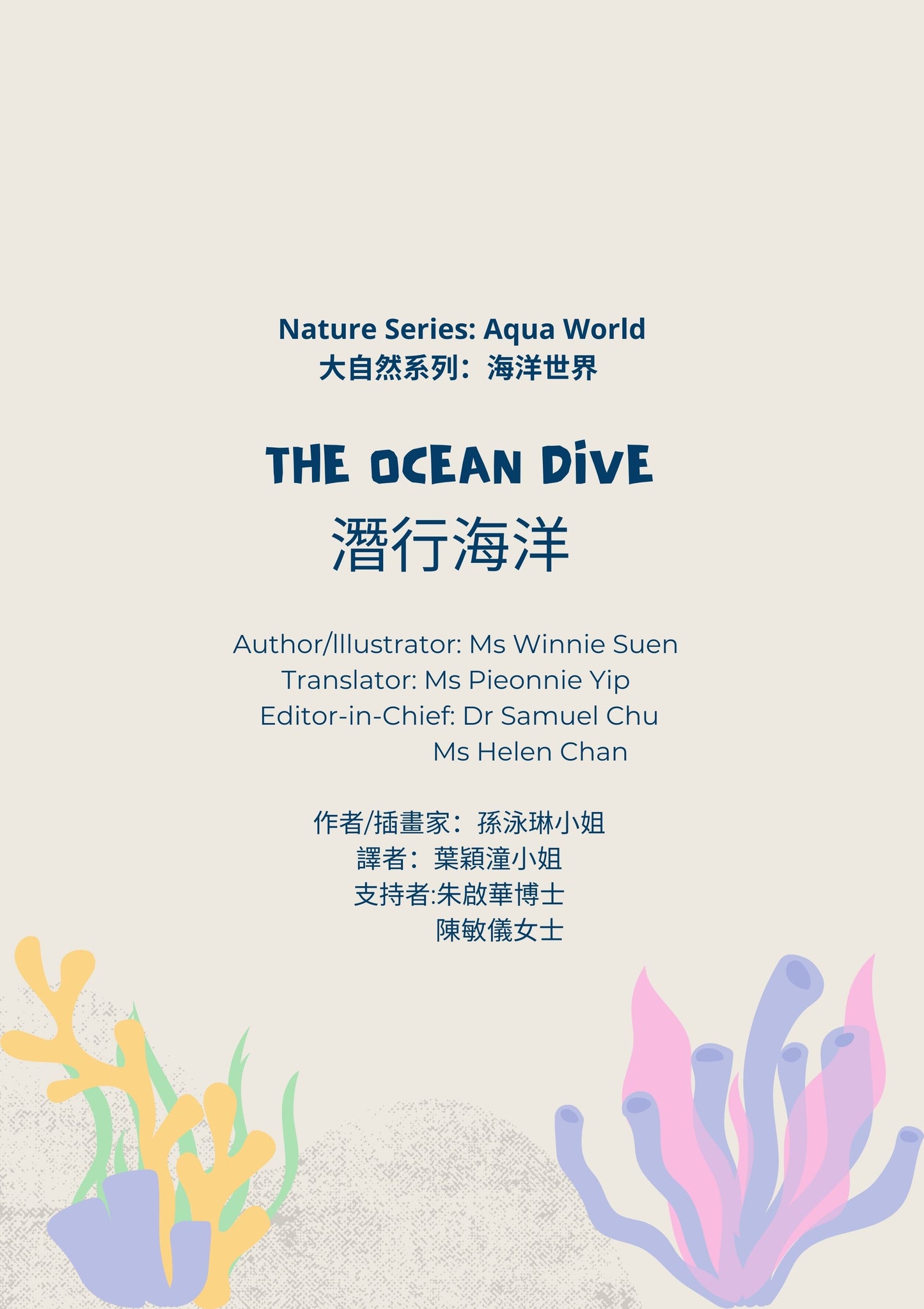 The Ocean Dive   潛行海洋