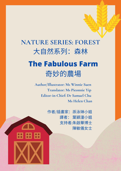 The Fabulous Farm    奇妙的農場