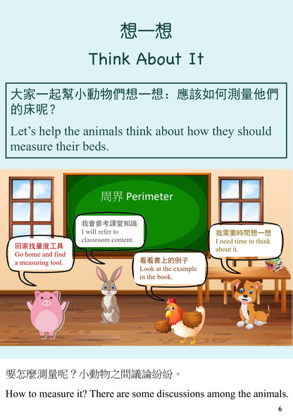 周界是多少？ 什么是周长？