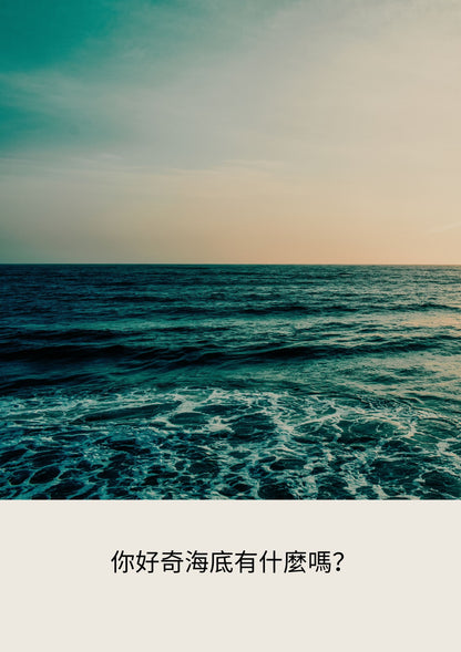 The Ocean Dive   潛行海洋