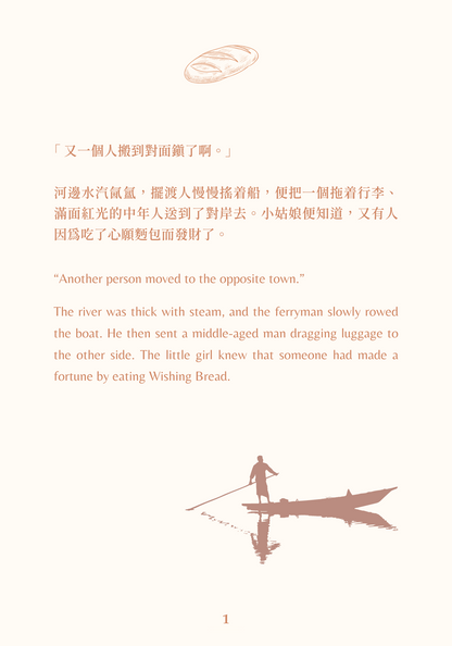 The Wishing Bakery   心願麪包店