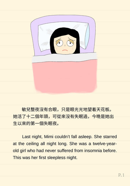 瘦日子變肥日子 Bilingual Ver.