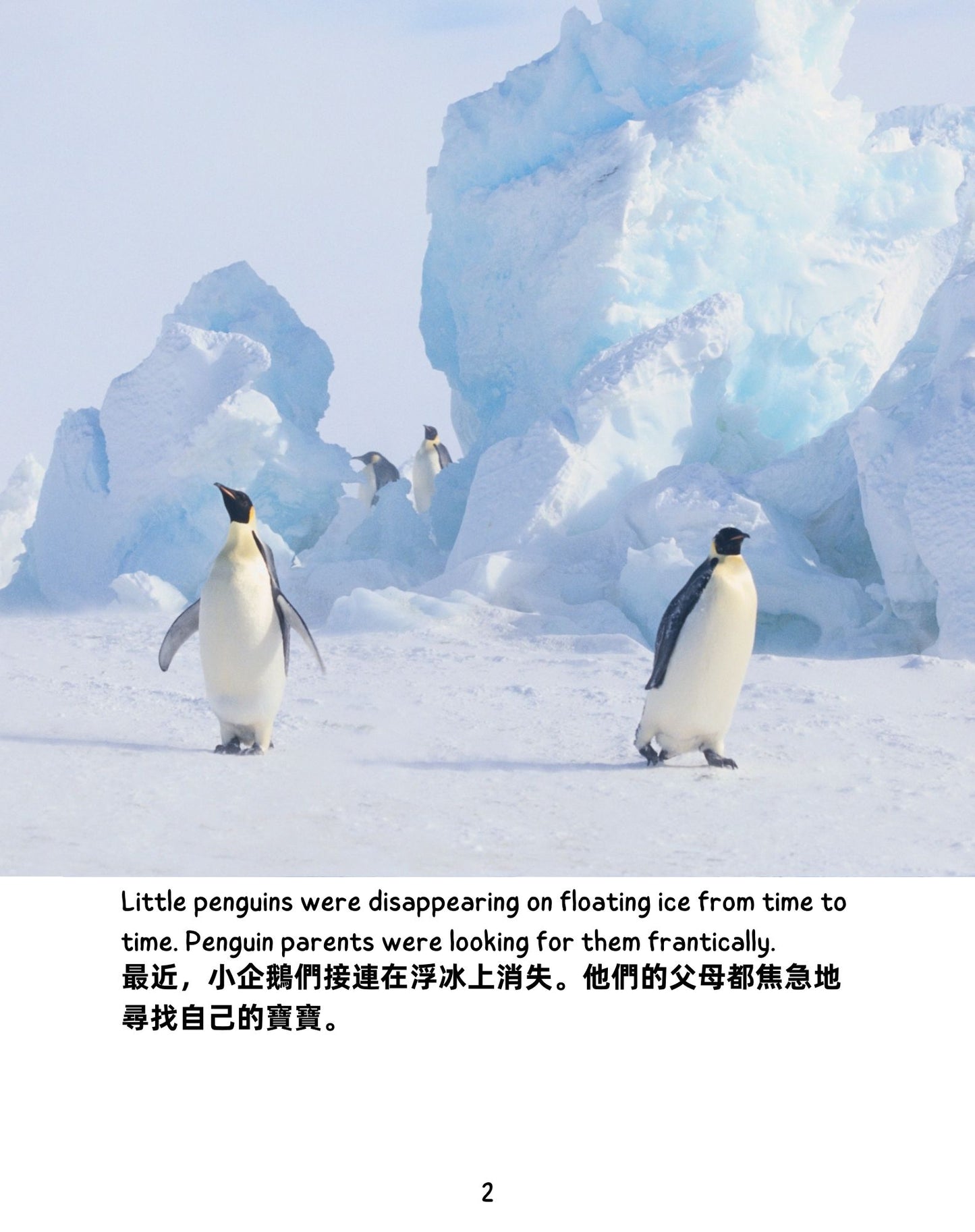 Frozen Adventure  冰雪歷險記