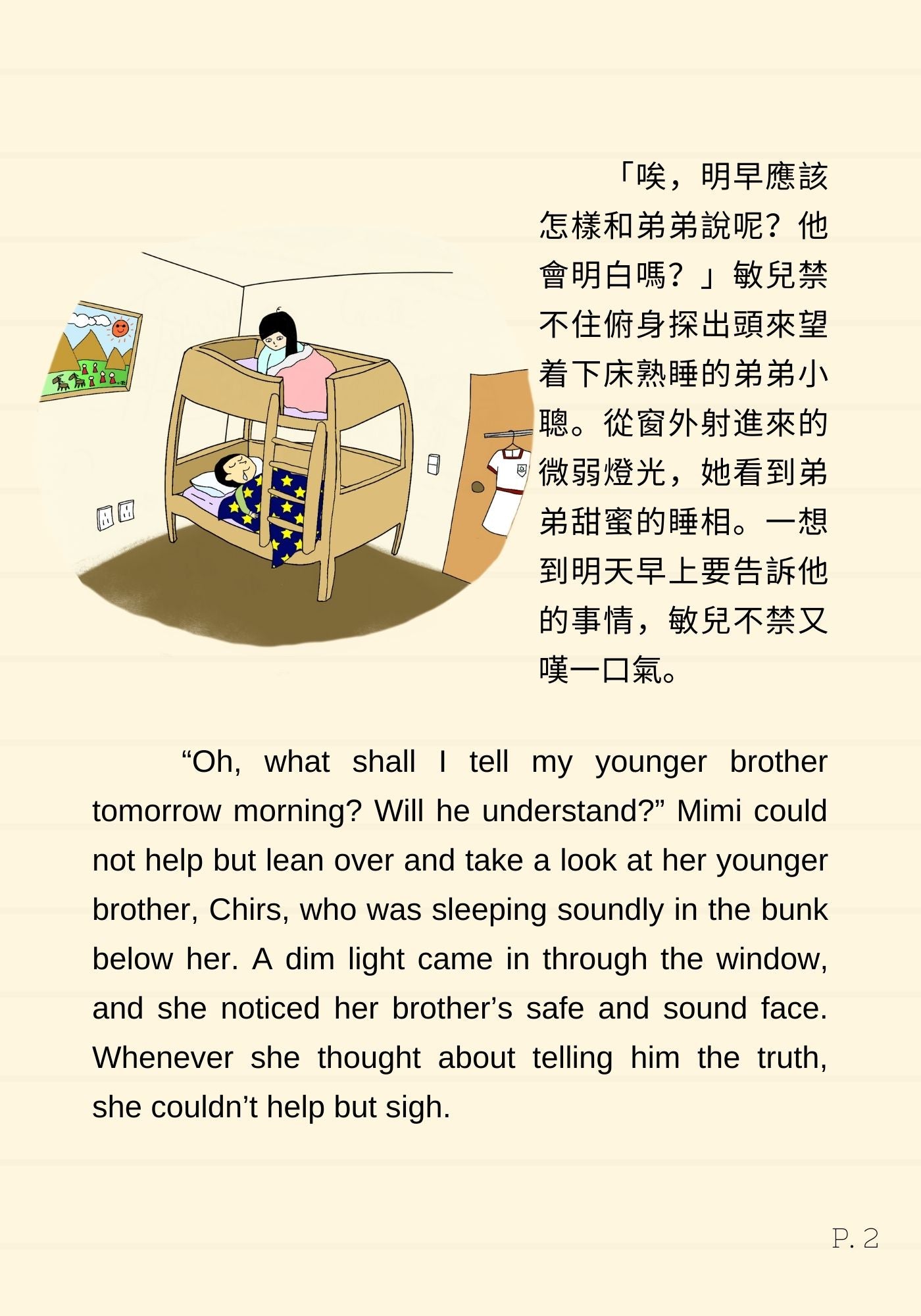 瘦日子變肥日子 Bilingual Ver.