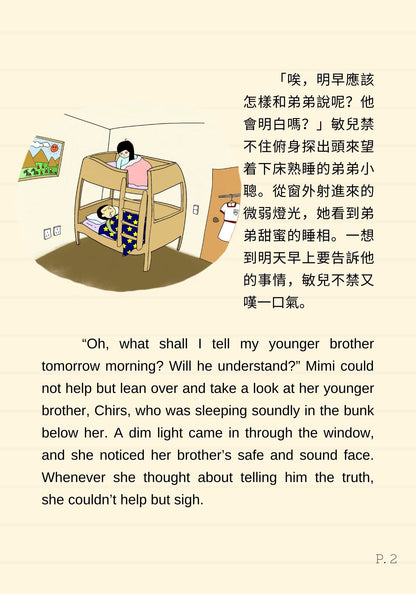 瘦日子變肥日子 Bilingual Ver.