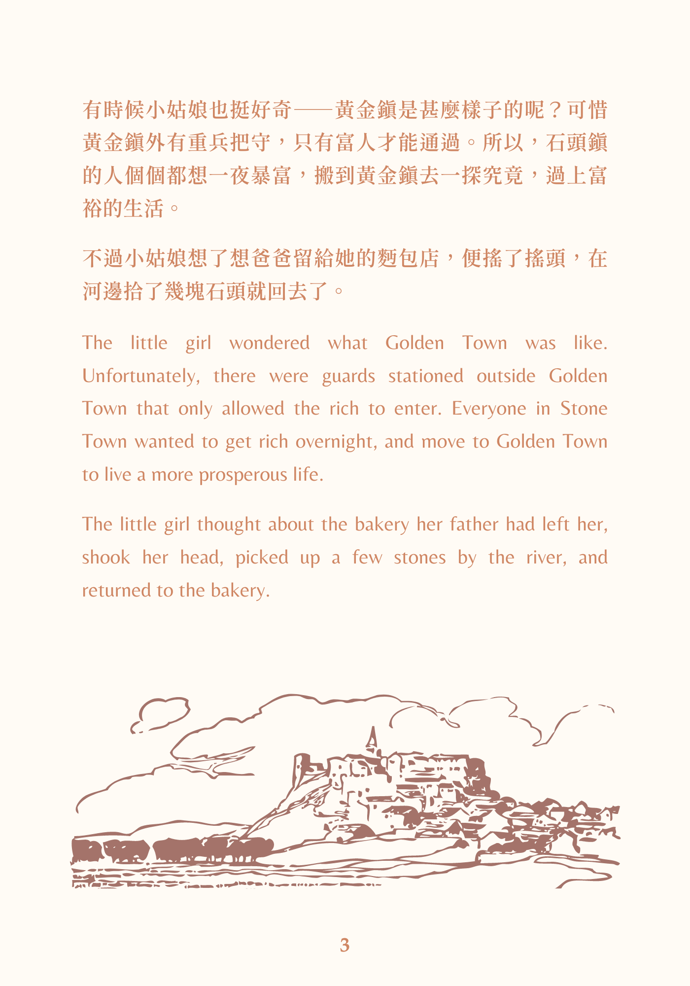 The Wishing Bakery   心願麪包店