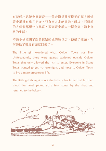 The Wishing Bakery   心願麪包店