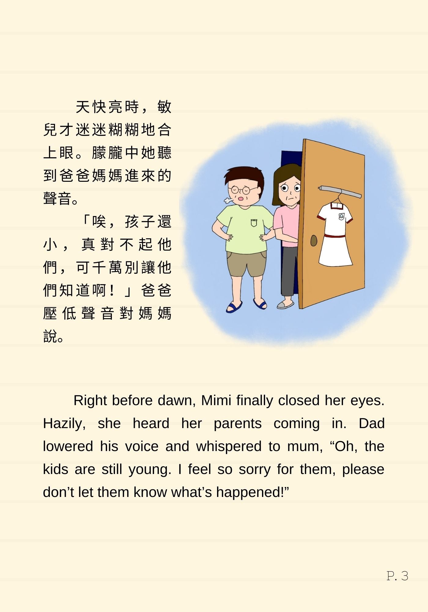 瘦日子變肥日子 Bilingual Ver.