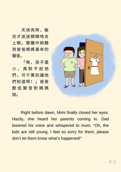 瘦日子變肥日子 Bilingual Ver.