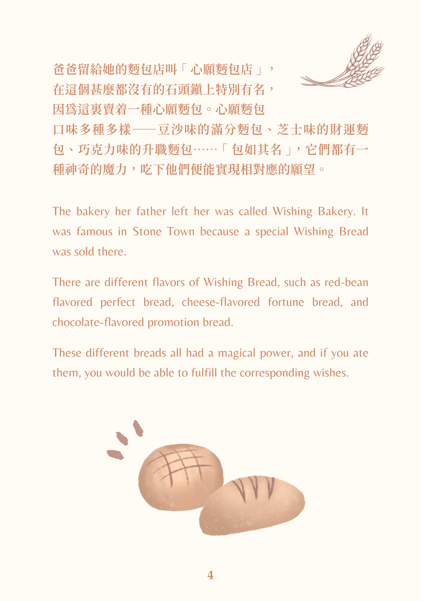 The Wishing Bakery   心願麪包店