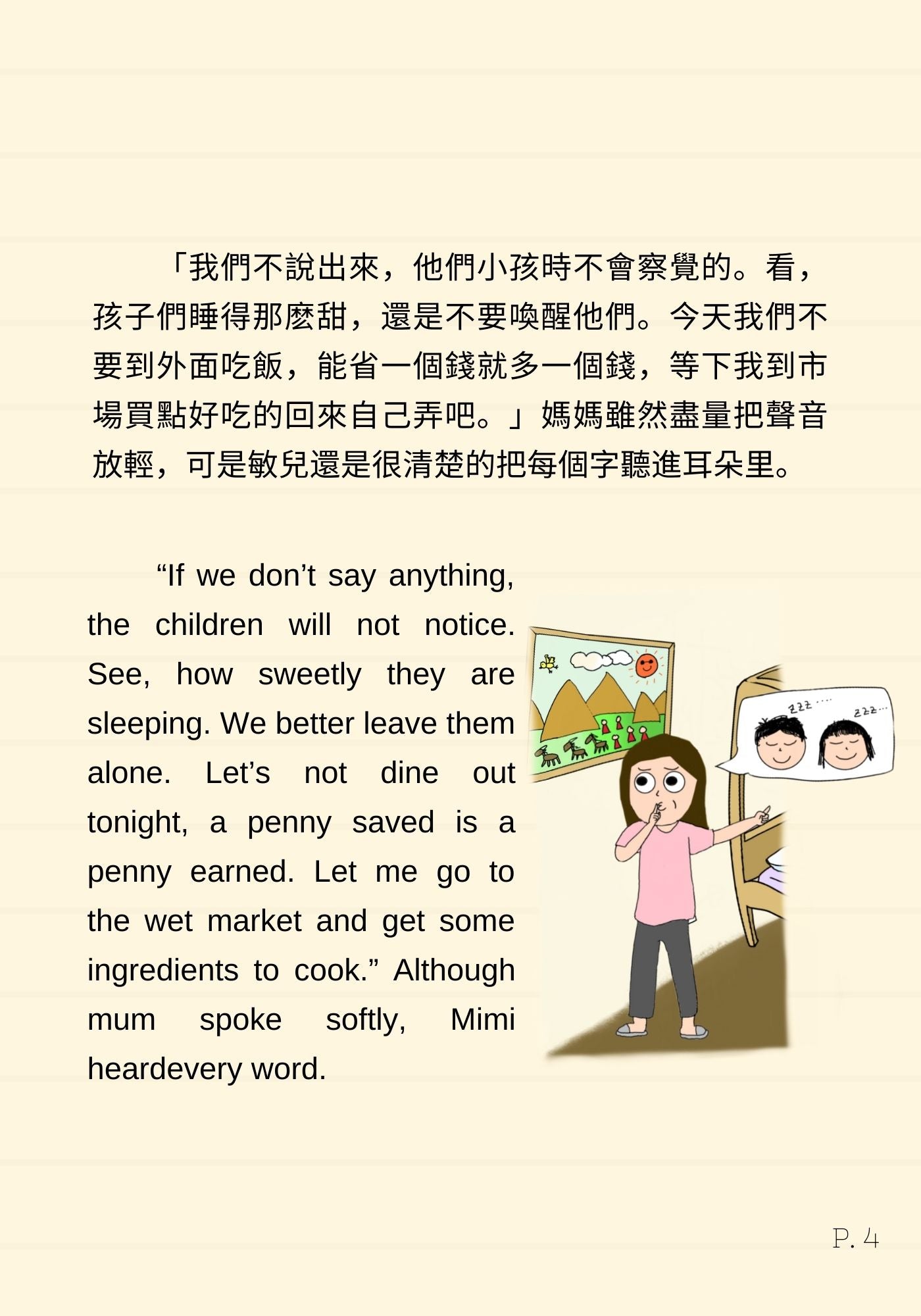 瘦日子變肥日子 Bilingual Ver.