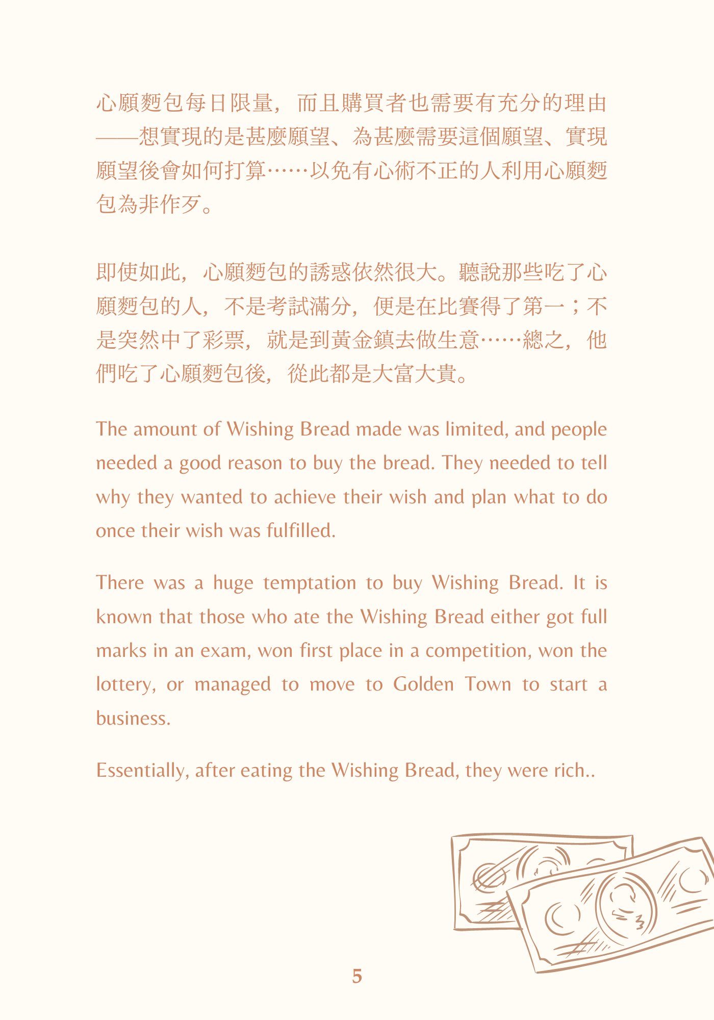 The Wishing Bakery   心願麪包店