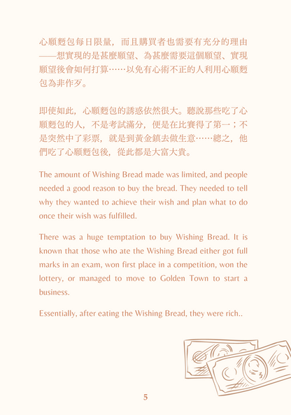 The Wishing Bakery   心願麪包店