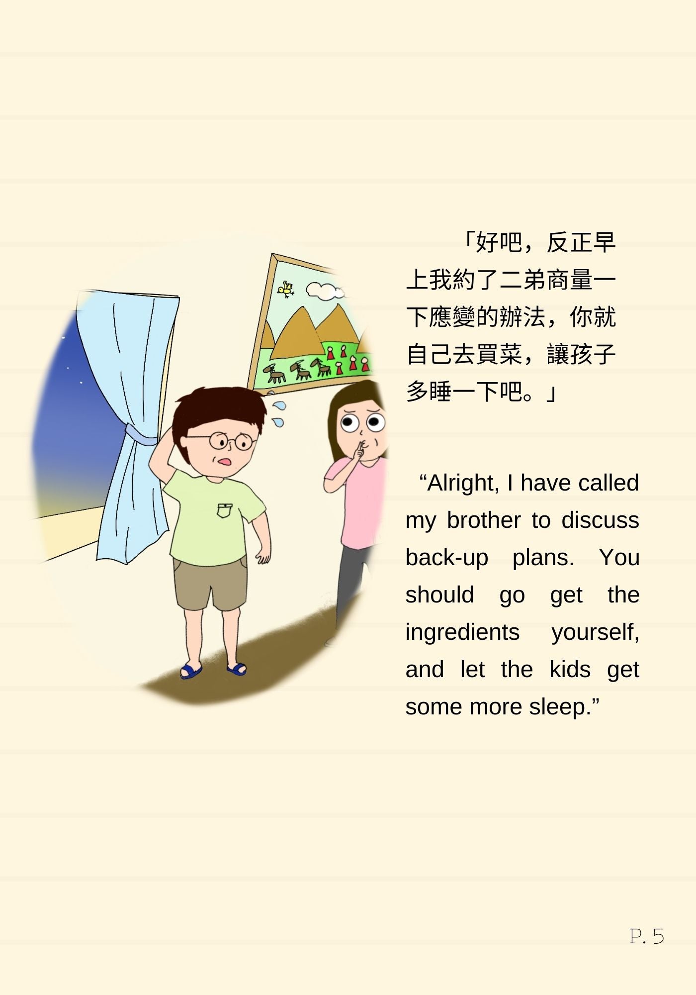 瘦日子變肥日子 Bilingual Ver.