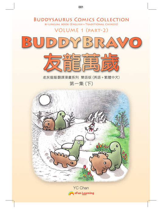 BuddyBravo Lower   友龍萬歲（下）