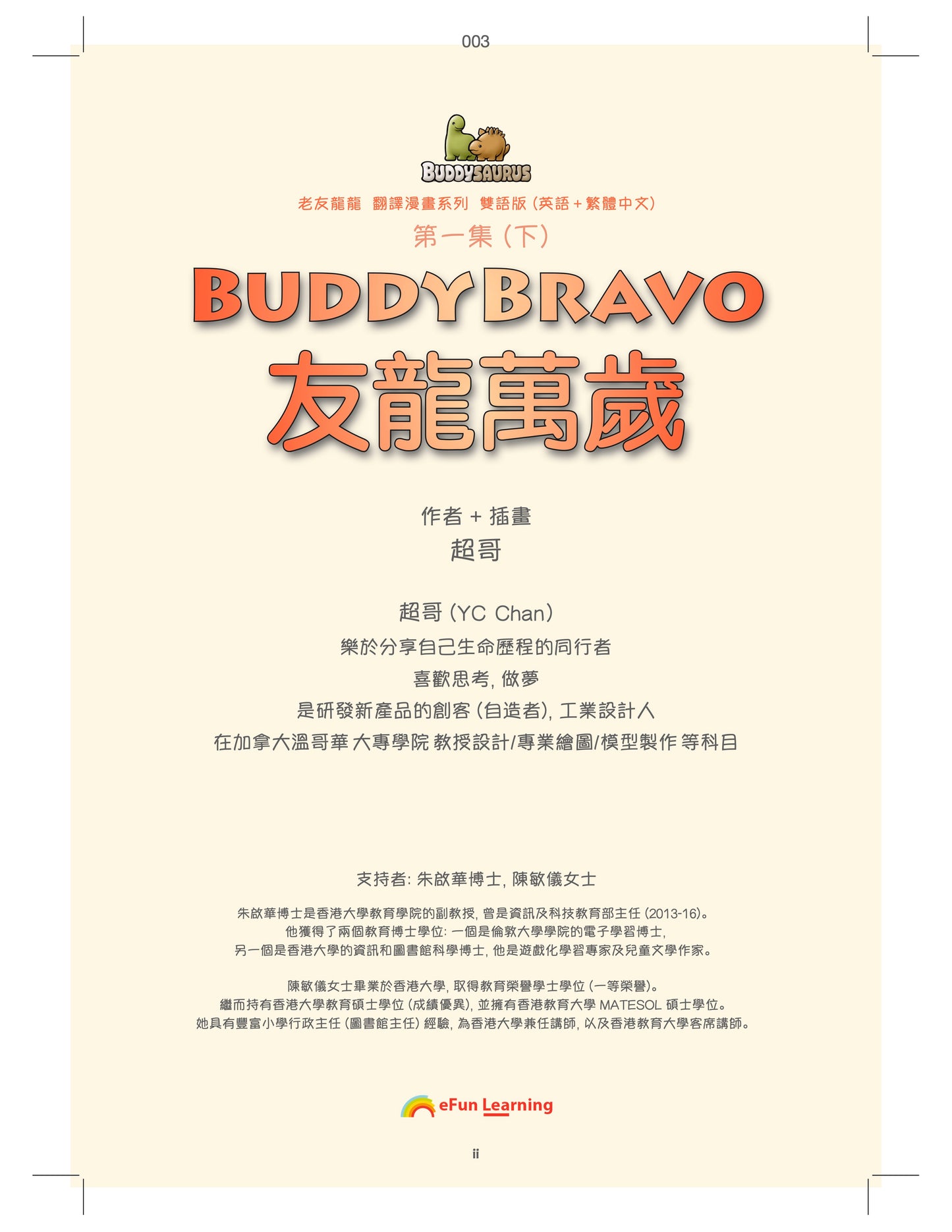 BuddyBravo Lower   友龍萬歲（下）