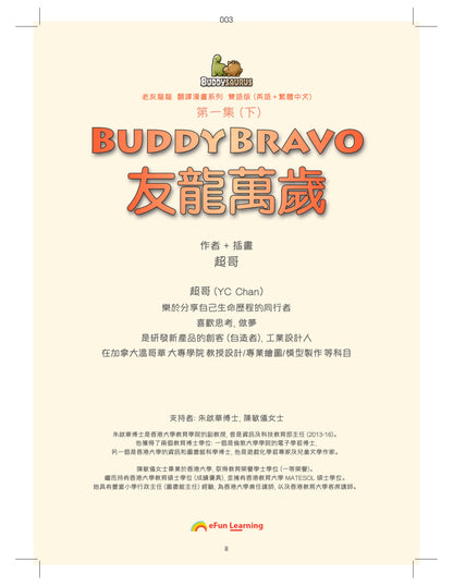 BuddyBravo Lower   友龍萬歲（下）