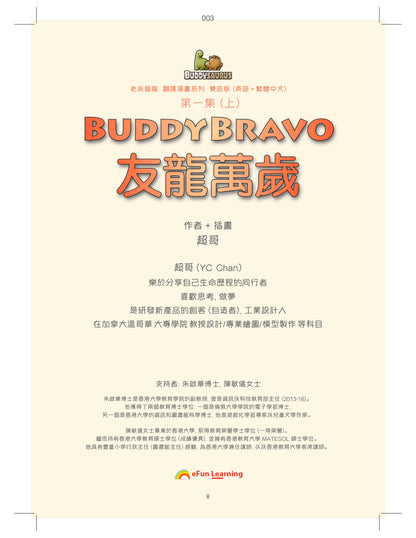 BuddyBravo Lower   友龍萬歲（上）