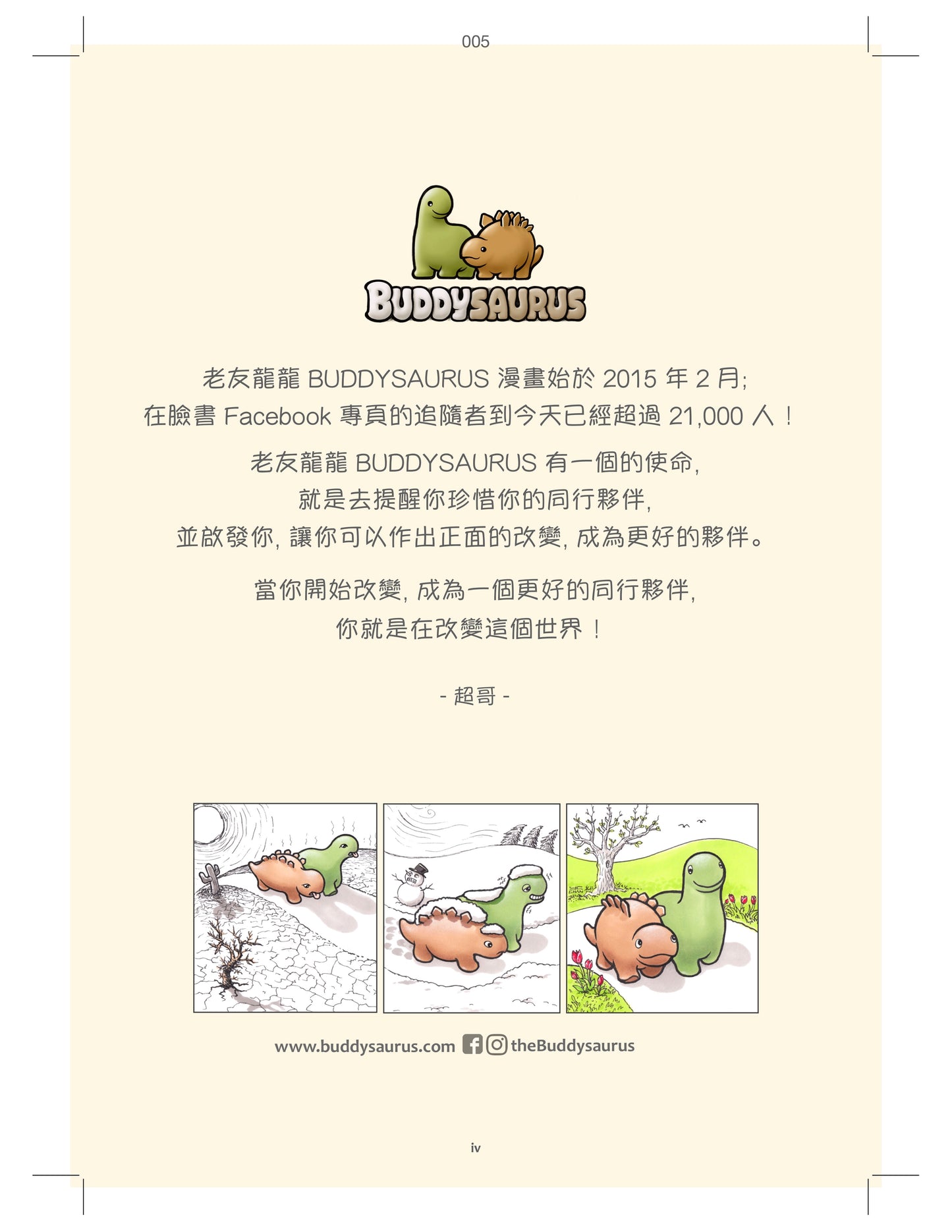 BuddyBravo Lower   友龍萬歲（上）