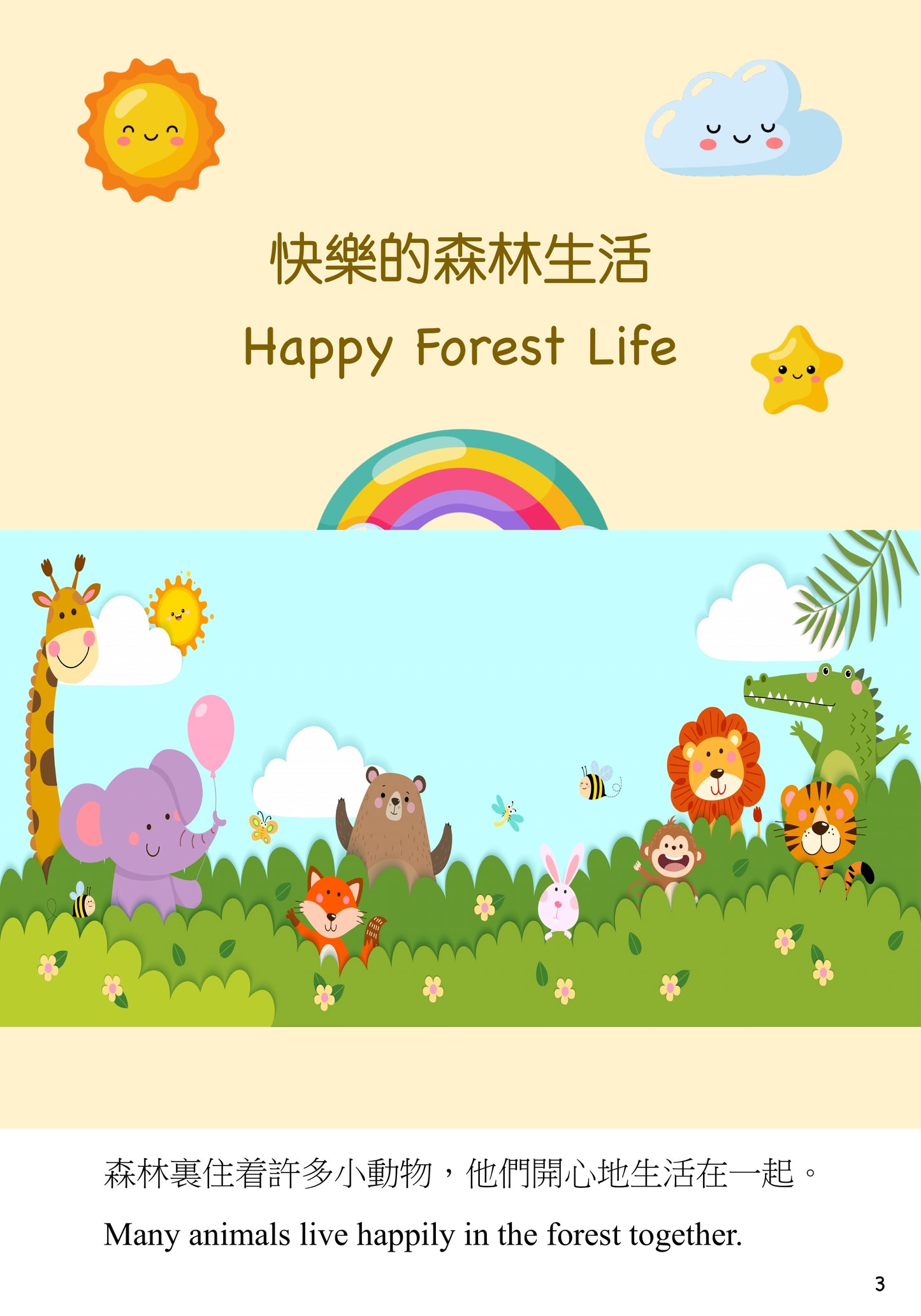 Gifts for Animal Day    動物節的禮物