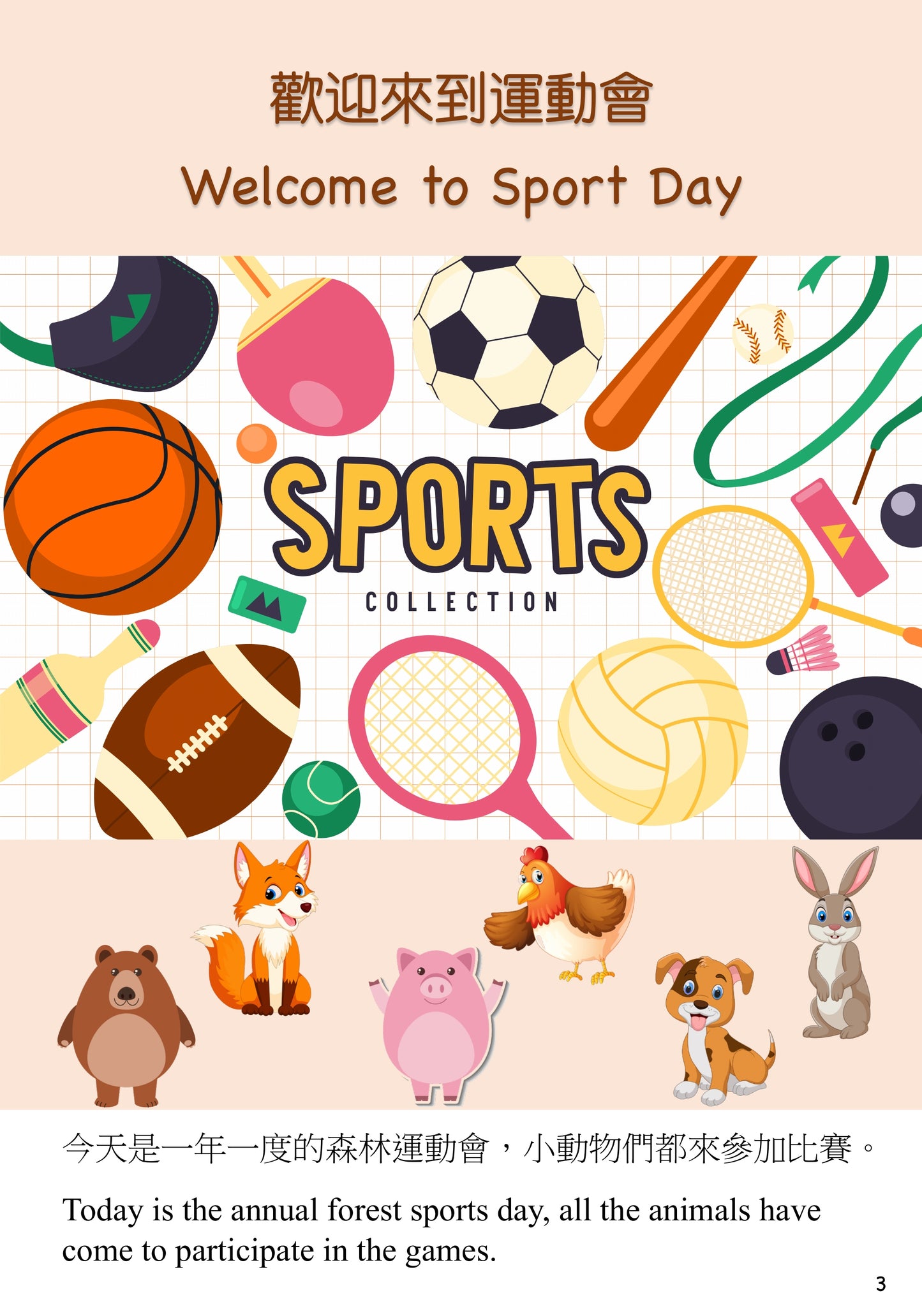 森林運動會 Forest Sports Day