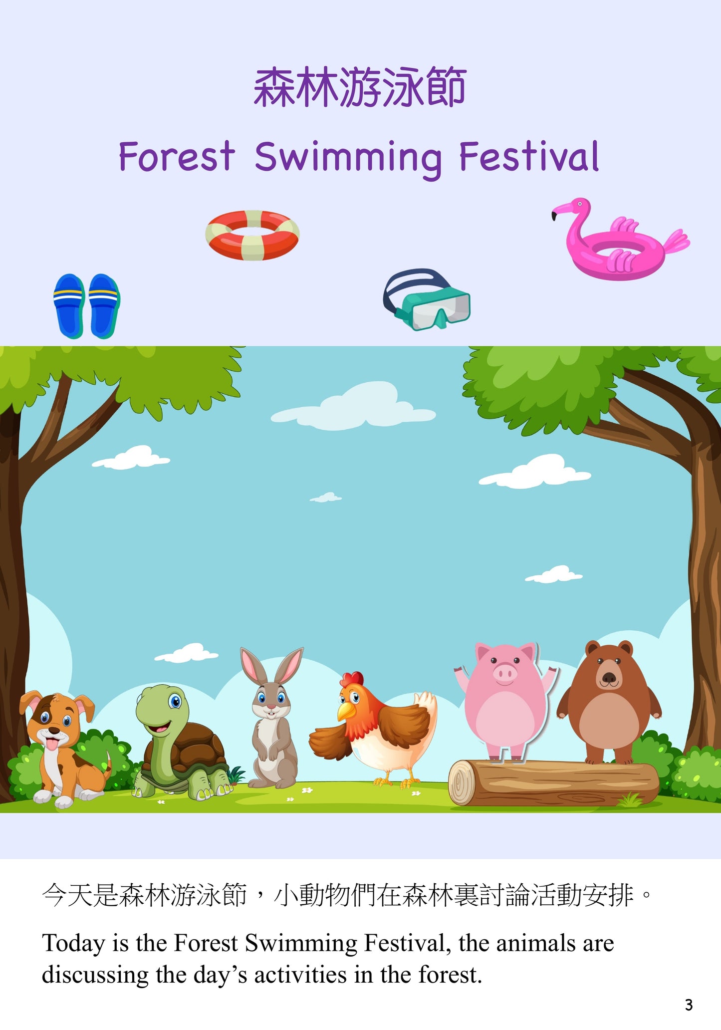 Forest Swimming  Festival 森林游泳節