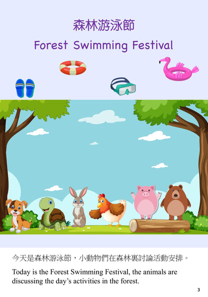 Forest Swimming  Festival 森林游泳節