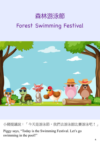 Forest Swimming  Festival 森林游泳節