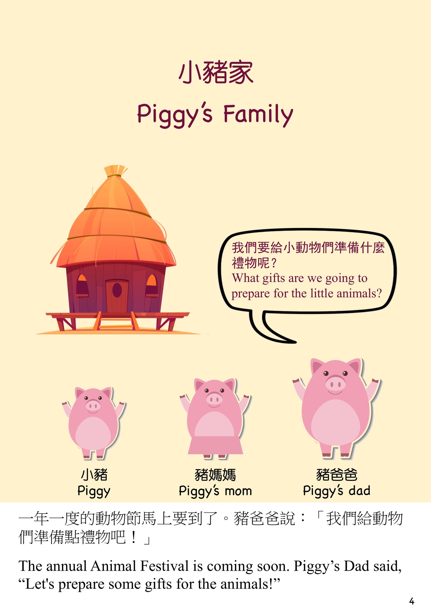 Gifts for Animal Day    動物節的禮物