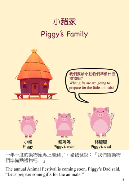 Gifts for Animal Day    動物節的禮物